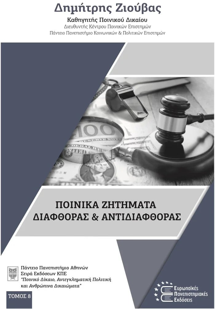 Criminal Law Issues of Corruption & Anti-Corruption (Whistleblowing and Asset Recovery)