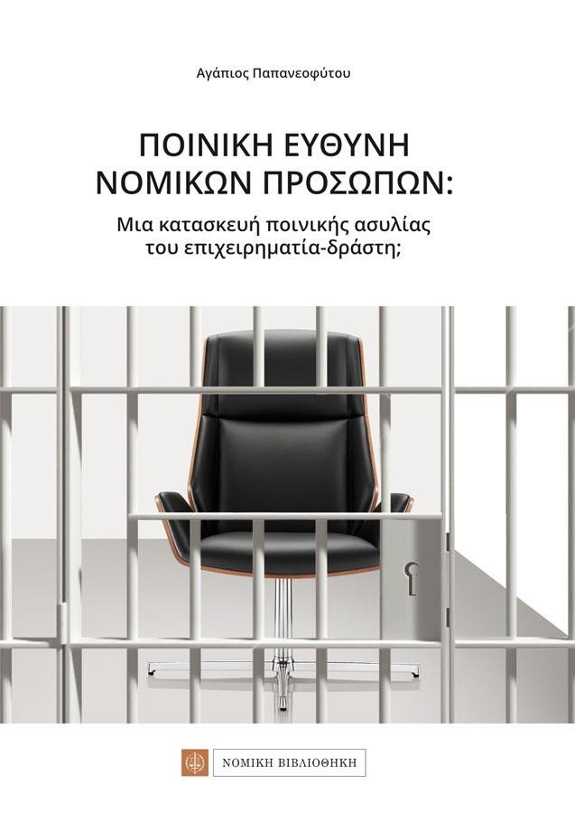 Criminal Liability of Legal Persons